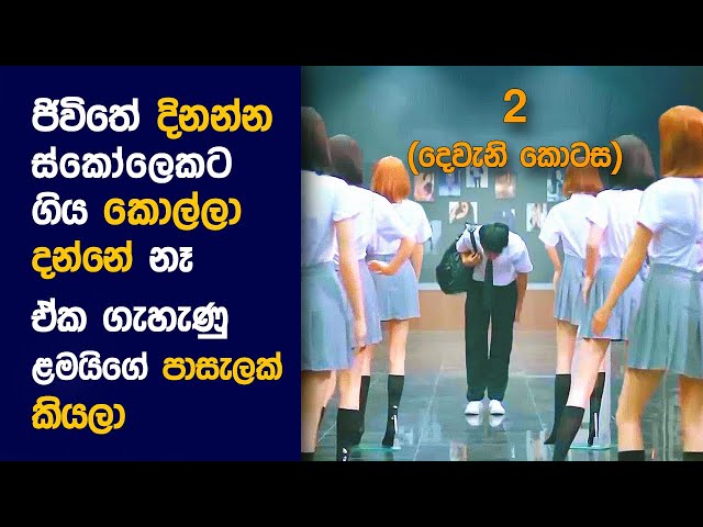 🎬 Sweet කොම්බැට් (PART 2) : Movie Review Sinhala | Movie Explanation Sinhala | Sinhala Movie Review class=