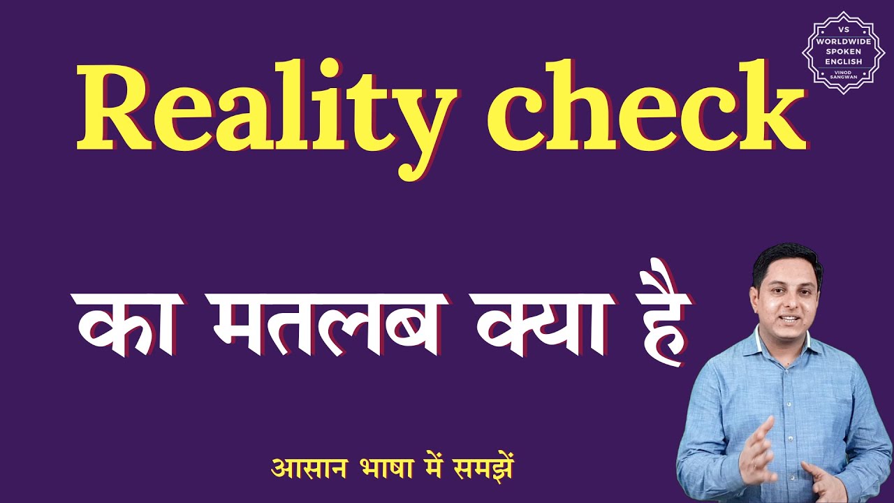 Reality Check Meaning In Hindi Reality Check Ka Matlab Kya Hota Hai reality-check-meaning-in-hindi-reality-check-ka-matlab-kya-hota-hai