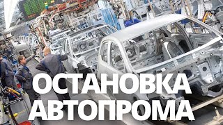 СРОЧНЫЕ НОВОСТИ! В ГЕРМАНИИ СОКРАЩАЮТ ПРОИЗВОДСТВО АВТО