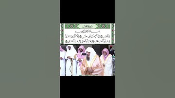 سورة العصر قراءة الشيخ اسامه خياط
