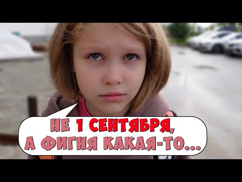 ВЛОГ / ТАК СЕБЕ 1 СЕНТЯБРЯ... / Обзор одежды в школу
