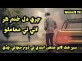 Chari dil khtam kar mamlo sindhi super hit song new 2020 sindhi full