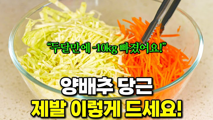 양배추와 당근 무조건 이렇게 만들어 드세요! 살이 쭉쭉 빠지고 당뇨, 항암, 노안에 최고! (임상진 세프 통합본)