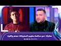 مفاجآت في محاكمة مطربي المهرجانات مسلم والتوت 
