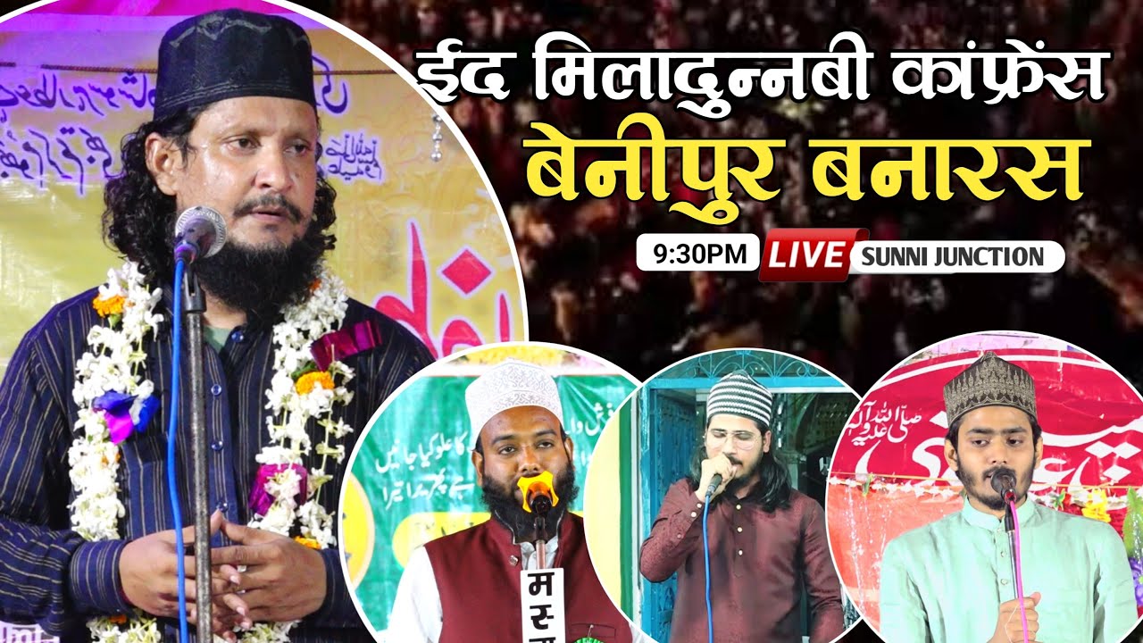🔴LIVE: जश्ने ईद मिलादुन्नबी कांफ्रेंस Benipur Varanasi Uttar Pradesh Live Jalsa