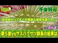 【0-1敗戦】第5節・ザスパクサツ群馬! の動画、YouTube動画。