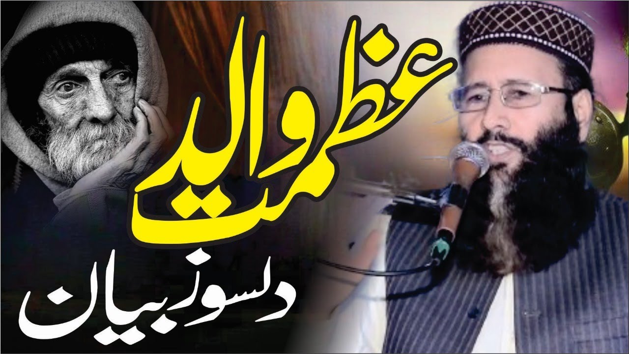 Azmat e walid l Molana Qari Khalid Mujahid sahib ''l Darse Quran islam nagar faisalabad 2026