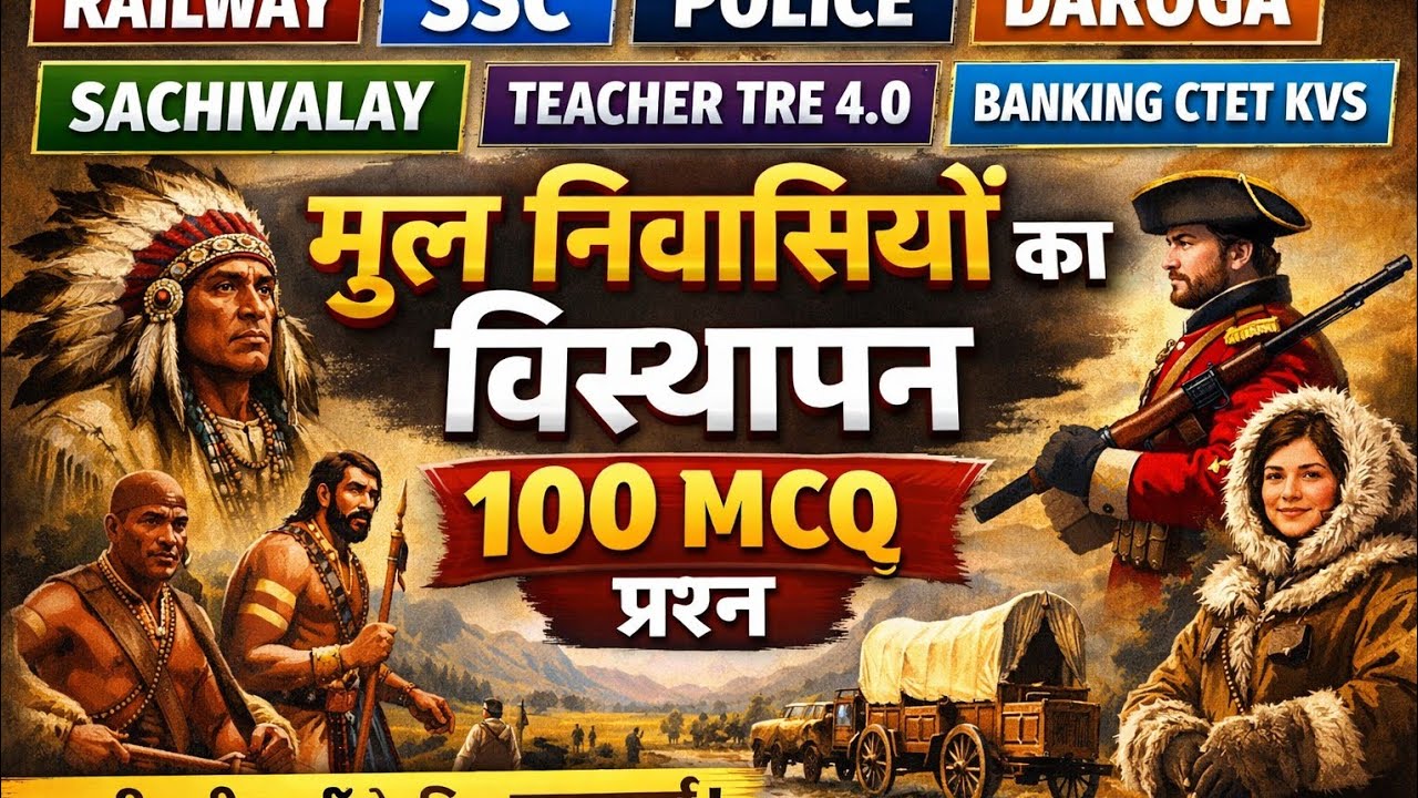 वर्ग:_11वी,इतिहास, सभी प्रतियोगिता परीक्षाओं में काफी उपयोगी पाठ 