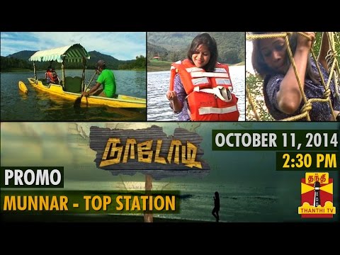 naadodi---boating-in-kundala-lake---top-station,-munnar---promo-(12/10/14)