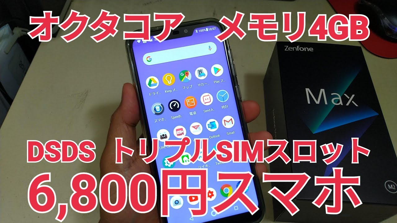 Asus Zenfonemax M2 をしばらく使ってみた 格安スマホレビュー Youtube
