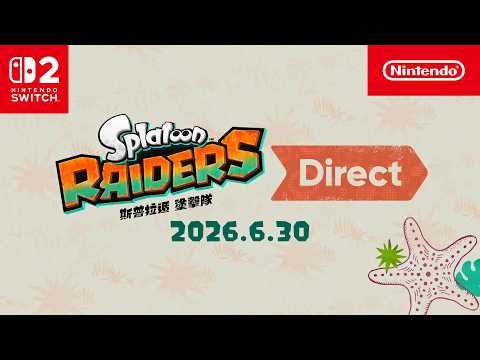 《斯普拉遁 塗擊隊》Direct 2026.6.30