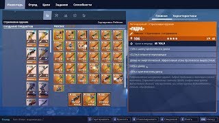 ◙ Fortnite ◙ Рюкзак и Хранилище главной базы Советы новичкам /7 Гайд ◙ Fortnite ◙ Рюкзак и Хранилище главной базы Советы новичкам /7 Гайд