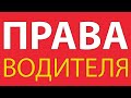 Подправили протокол в отсутствии водителя и без его извещения