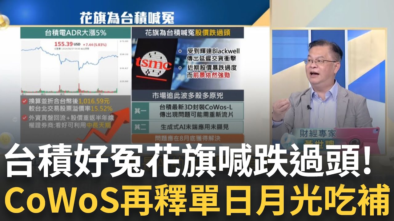 台積好冤被錯殺