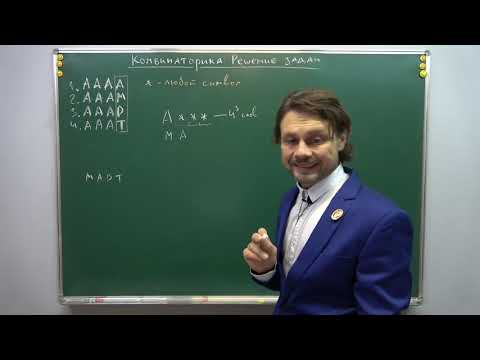 Информатика, КЕГЭ — Задание №8 (комбинаторика)
