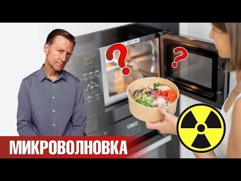 Главная проблема микроволновки. И это не излучение! 🧐