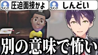 圧が強すぎる子供のすごく嫌な怖がらせ方にツッコみが止まらない剣持【にじさんじ/切り抜き】 screenshot 1