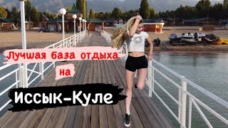 Куда поехать на Иссык-Куль? ЦО «Радуга» Чолпон-Ата/Сары ой