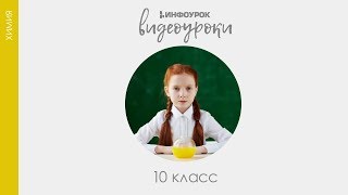 Полисахариды | Химия 10 класс #41 | Инфоурок