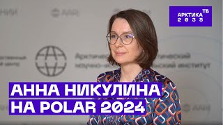 О российском научном присутствии на архипелаге Шпицберген | POLAR 2024