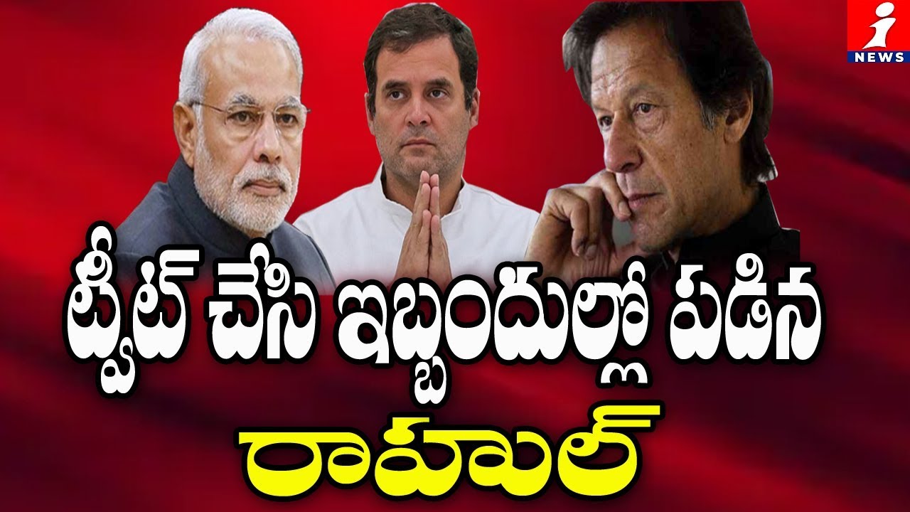 top movies on netflix ఇమ్రాన్ కు అస్త్రంగా మారిన రాహుల్ ట్వీట్ | Imran Khan Use Rahul Gandhi Twitter Comments On J&K