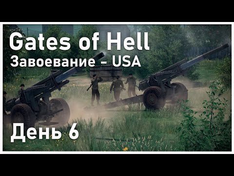 Видео: Возвращение в строй | Динамическая кампания Call to Arms - Gates of Hell USA#6