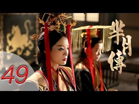 The Legend of Mi Yue | Mǐ Yuè Zhuàn | 第四十九集 | 芈月传 | EP49 | Letv Official