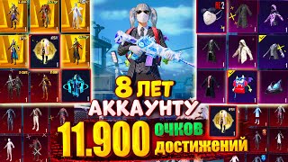 видео: 😱 8 ЛЕТ АККАУНТУ! ОБЗОР УНИКАЛЬНОГО ОЛД АККАУНТА в PUBG Mobile 🔥 ОН В ТОП-200 ИГРОКОВ ПО ДОСТИЖЕНИЯМ картинка: 😱 8 ЛЕТ АККАУНТУ! ОБЗОР УНИКАЛЬНОГО ОЛД АККАУНТА в PUBG Mobile 🔥 ОН В ТОП-200 ИГРОКОВ ПО ДОСТИЖЕНИЯМ