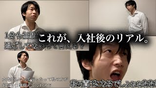 入社するまで知らなかった会社の嫌な所5選