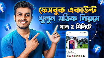 Kivabe Facebook Account Khulbo | How To Create Facebook Account 2024 Bangla