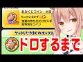 【妖怪ウォッチぷにぷに】大吉コインをドロップするまで周回した結果【妖魔人】