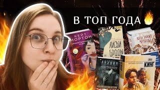 😜🔥Лучшие книги года? Уже? / Прочитанное / Крутые варианты книжных подарков на НГ