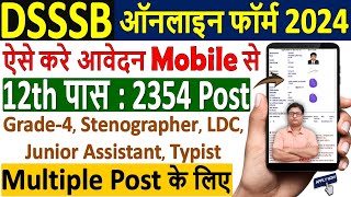 DSSSB Online Form 2024 Apply मोबाइल से ¦¦ How to Fill DSSSB Form 2024 ¦ DSSSB Form 2024 Apply Online