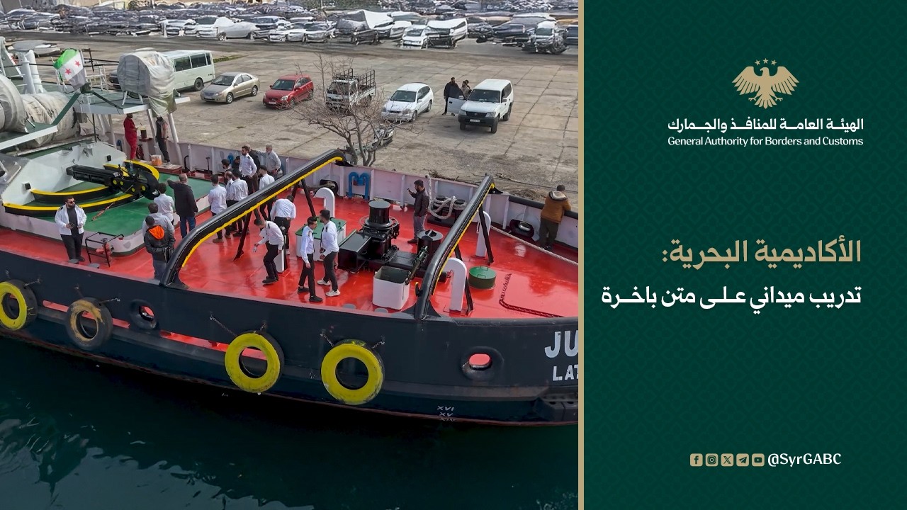 تدريب ميداني على متن الباخرة لطلاب الأكاديمية البحرية السورية