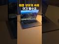 애플 생태계 속에 이건 필수죠 애플 맥북 프로 M4