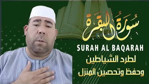 تلاوة خاشعة لسورة البقرة| بصوت عمر الهاشمي - تجويد يأسر القلوب