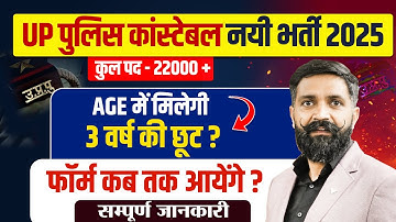 Uttar Pradesh Police Recruitment 2025-26 | UP Police Bharti 2025-26 Latest Update | Arun Sir