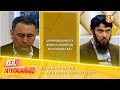 Бақыт туған қарындасын зорлаған болып шықты | ДС-ЖМ 17:00-де 31 арнадан көріңіздер!