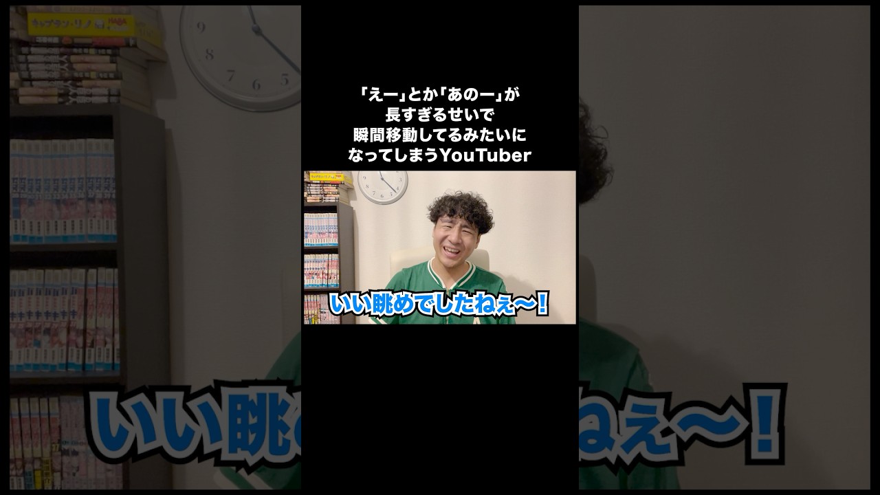 「えー」とか「あのー」が長すぎるせいで瞬間移動してるみたいになってしまうYouTuber