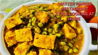 RESTAURANT STYLE MATTER PANEER COOKING AT HOME|| EASY TIPS MATTER PANEER COOKING|| SANSULI DAIMARI