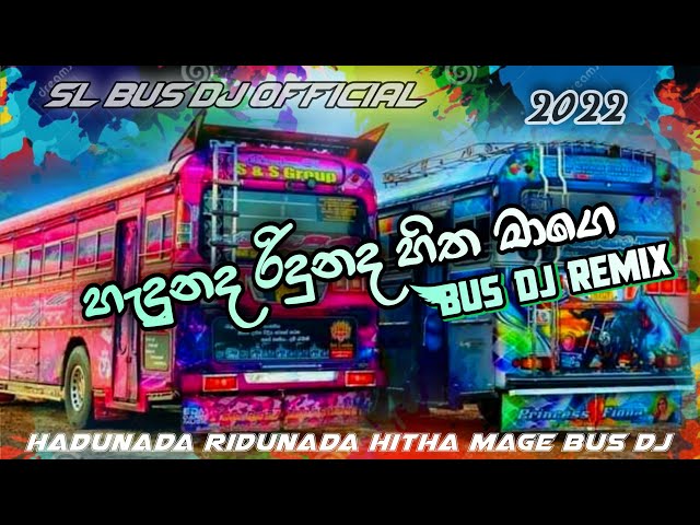 Bus Dj remix 2022 | Hadunada Ridunada Hitha Mage( හැදුනද රිදුනද හිත මාගේ ) Bus Dj - SL bus DJ Remix class=