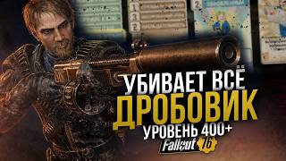 Combat Shotgun // Almost META Build // Fallout 76