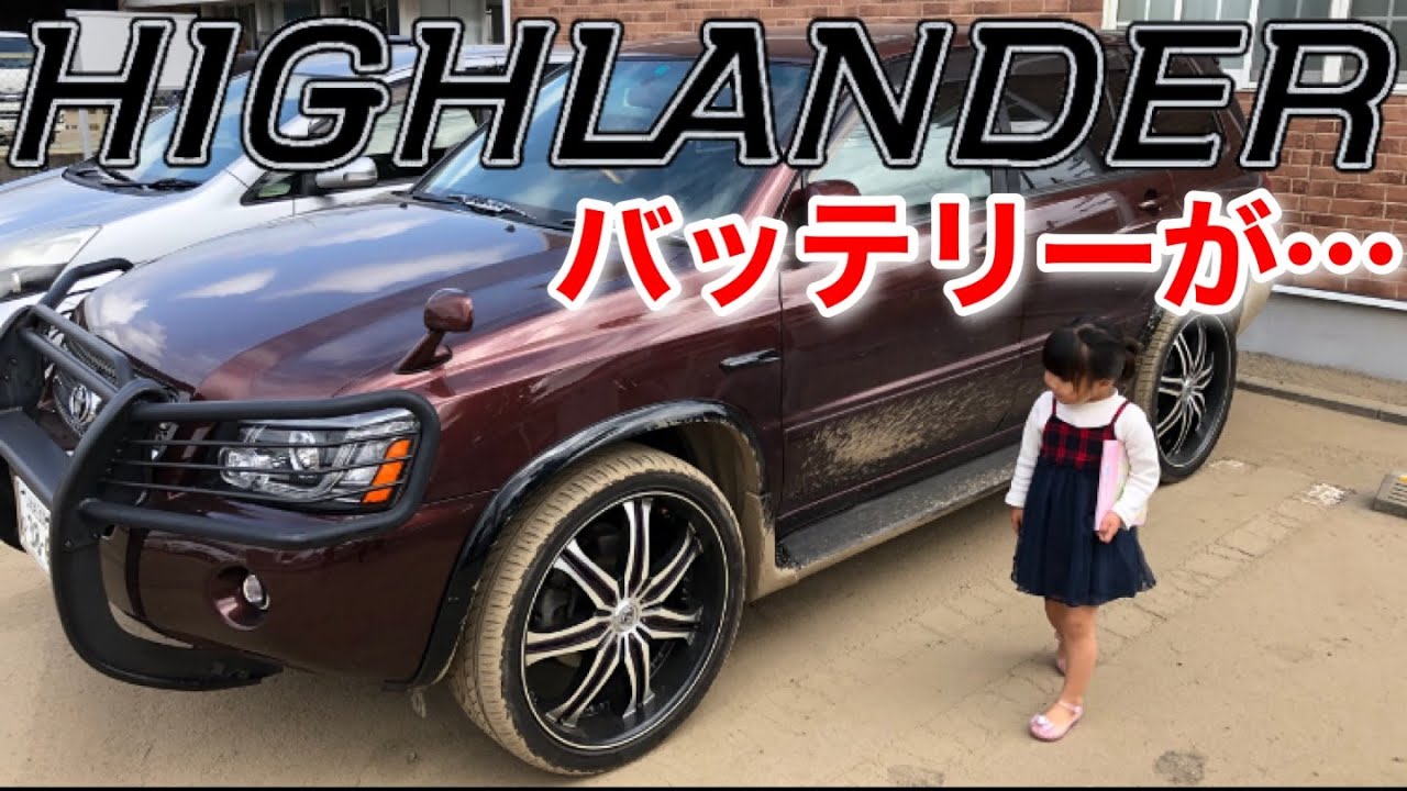 車両本体価格48万円 激安中古クルーガーhvをカスタム Youtube