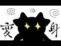 ☆プロハ変身☆ [にじさんじ/イロハ]