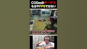 CODMのチーデスがもはや‘‘FPSゲーム‘‘では無くなっている件について... |   #codmobile #最強  #KAME #codモバイル