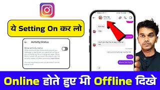 Instagram Me ONLINE Hote Huye Bhi Offline Kaise Dikhe | Instagram ME ONLINE Hide Kaise Kare