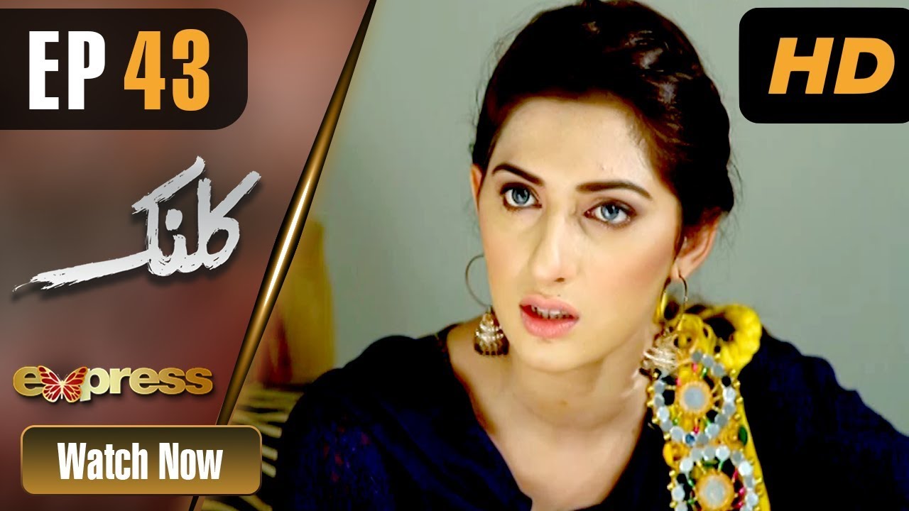 Pakistani Drama | Kalank - Episode 43 | Express Entertainment Dramas | Rubina Arif, Shahzad Malik