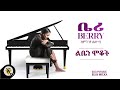 Awtar Tv - Berry - Liben Mokot - | ቤሪ - ልቤን ሞቆት - New Ethiopian Music 2022 (Official Audio )