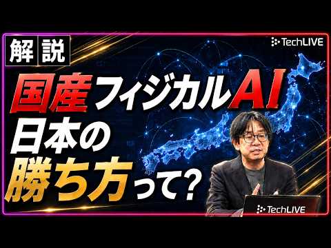 Capa de ソフトバンク・ソニー・ホンダが集結。なぜ今「国産フィジカルAI」なの？【ITmedia ニュース解説】#42
