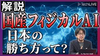 ソフトバンク・ソニー・ホンダが集結。なぜ今「国産フィジカルAI」なの？【ITmedia ニュース解説】#42